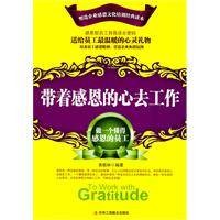 带着感恩的心去工作