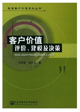 客户价值评价