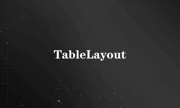 TableLayout