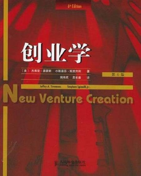 创业学（2005年人民邮电出版社出版的图书）