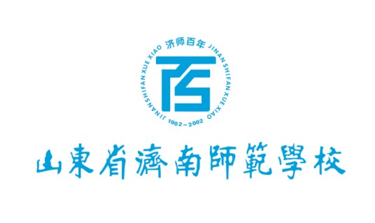济南师范学校