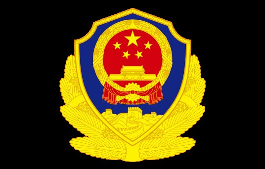 贵阳市公安局云岩分局