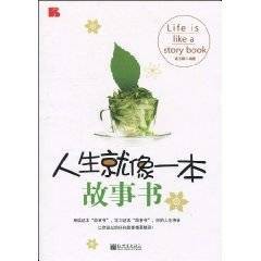 人生就像一本故事书