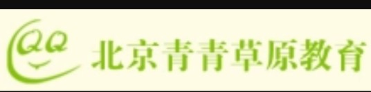 北京青青草原教育科技有限公司