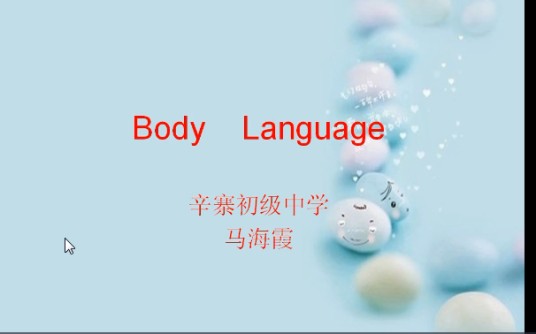 body language(辛寨镇辛寨初级中学学校提供的微课课程)
