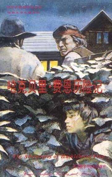 哈克贝里・费恩历险记(The Adventures of Hackleberry Finn)（英文本）