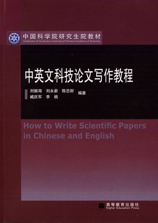 科技论文写作教程