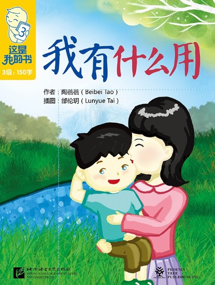 我有什么用