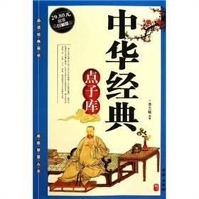 中华经典点子库