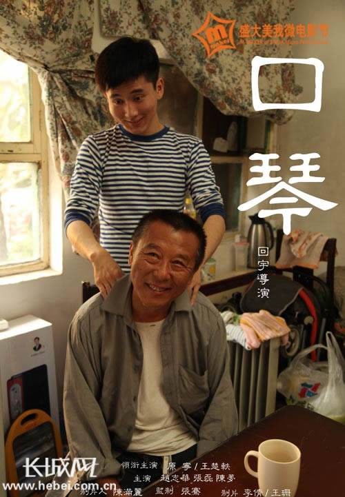 口琴（回宇执导微电影）