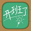 开班了
