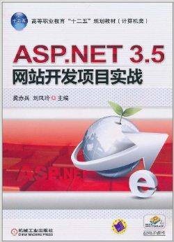 ASP.NET3.5网站开发项目实战