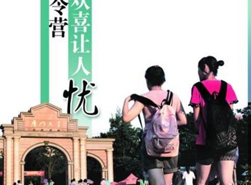 保研夏令营