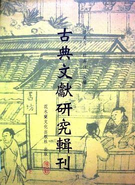 费长房《历代三宝纪》研究