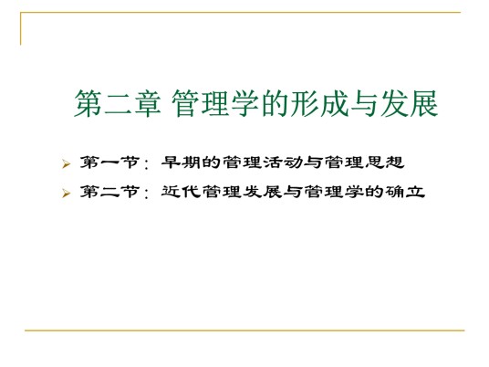 管理学课件