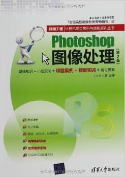 Photoshop图像处理（第2版）