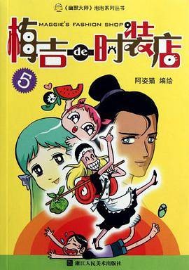 梅吉de时装店5