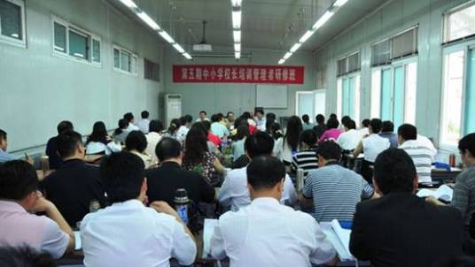 教育部小学校长培训中心