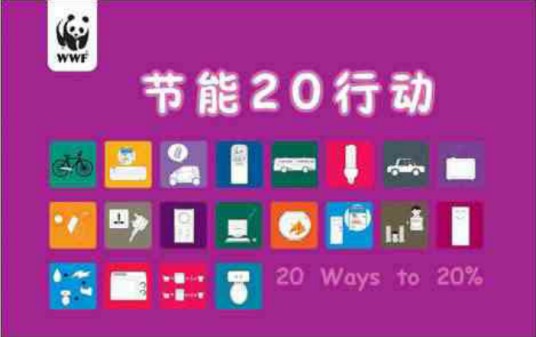 20行动