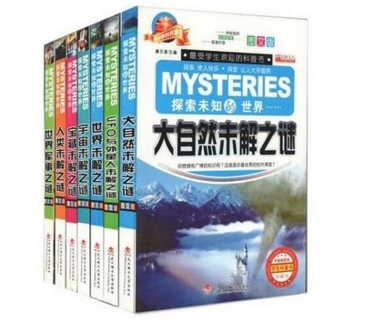 最经典的科普书:人类未解之谜