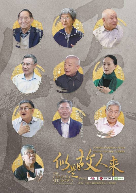 似是故人来（2020年江苏卫视出品的深度访谈节目）