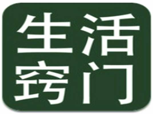 生活小窍门（软件）