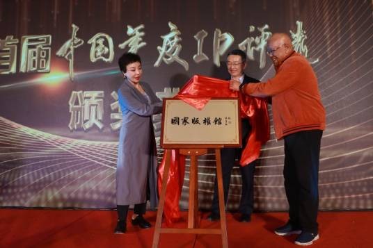 中国年度IP评选