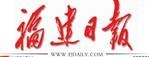 福建日报广告公司