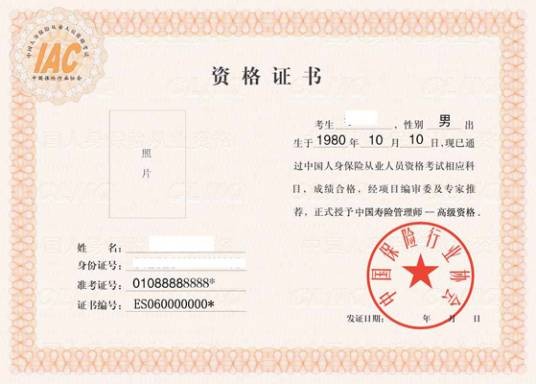 保险从业人员资格考试