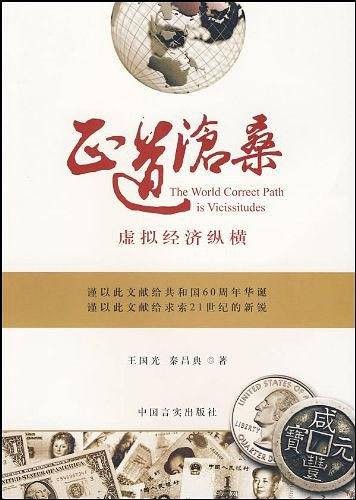正道沧桑（中国言实出版社2009年版图书）