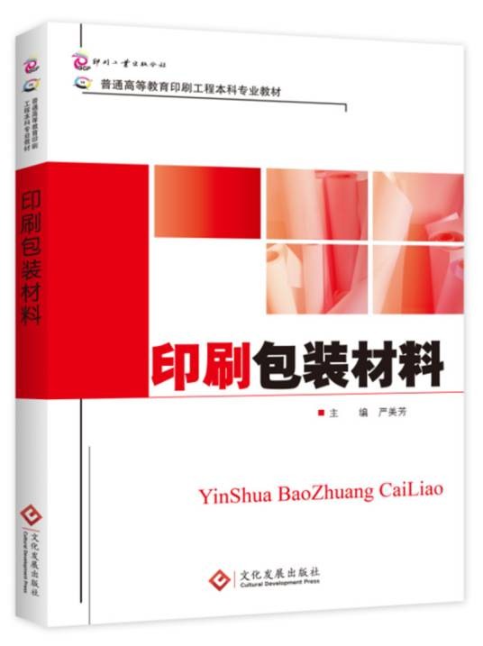 印刷包装材料