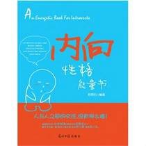 内向性格能量书