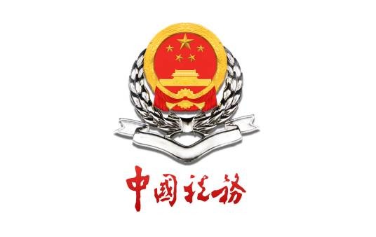 北京市通州区地方税务局