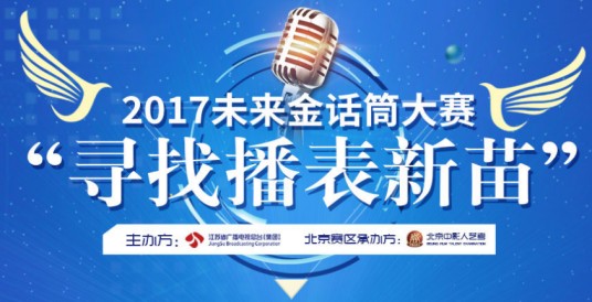未来金话筒