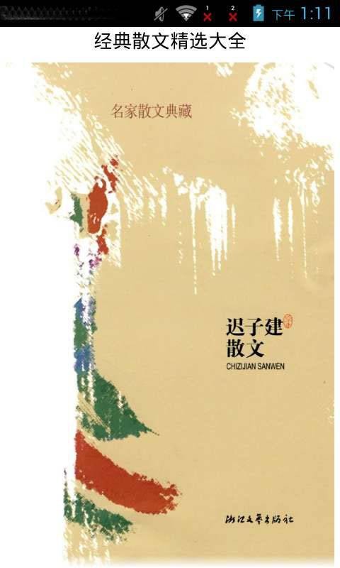 经典散文精选大全