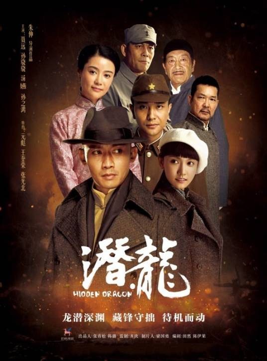 潜·龙