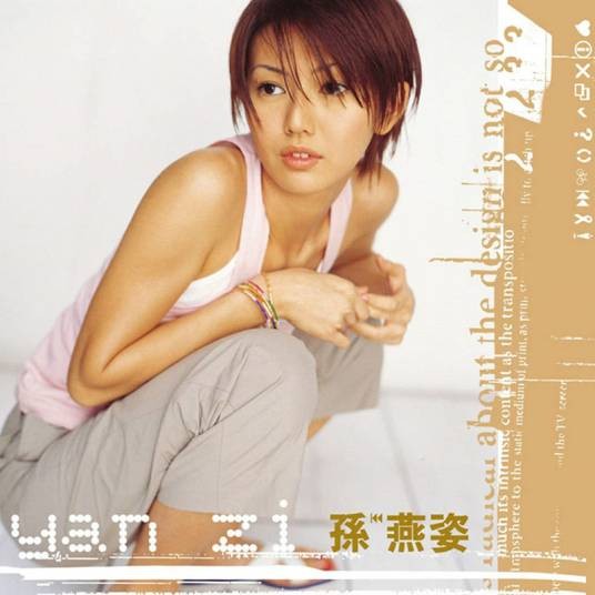 天黑黑(孙燕姿演唱歌曲)