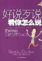 好说歹说看你怎么说