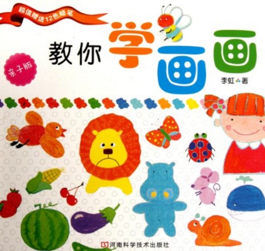 教你学画画(2011年河南科学技术出版社出版的图书)