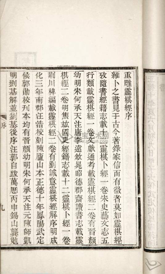 灵棋经（黄石公著书籍）