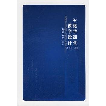 化学课堂教学设计