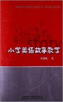 小学英语故事教学