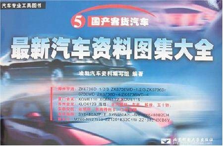 最新汽车资料图集大全