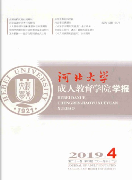 河北大学成人教育学院学报