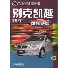 别克凯越轿车维修手册