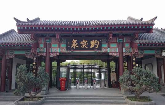 趵突泉公园
