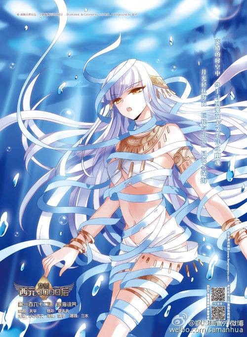 亚曼拉公主（《穿越西元3000后》漫画角色）