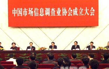 中国市场信息调查业协会