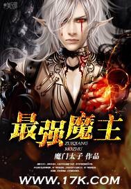 最强魔主