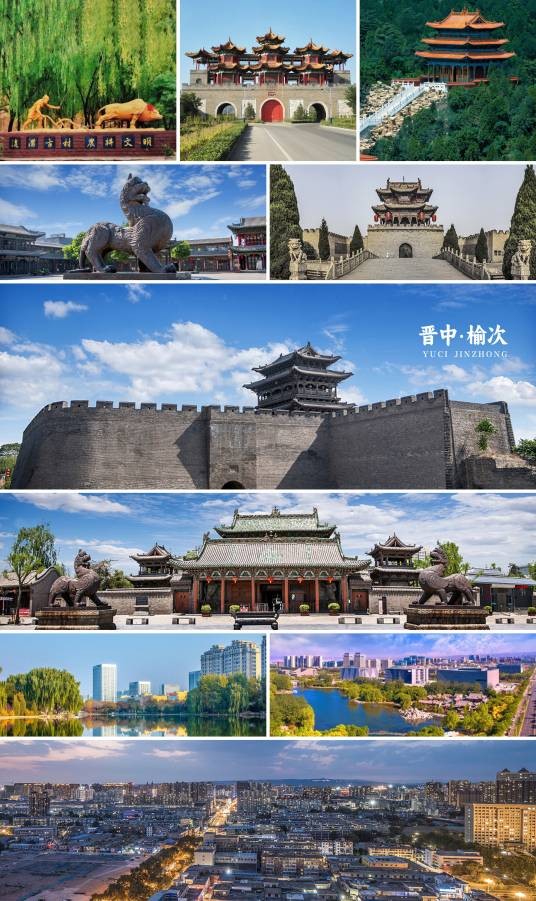 榆次区